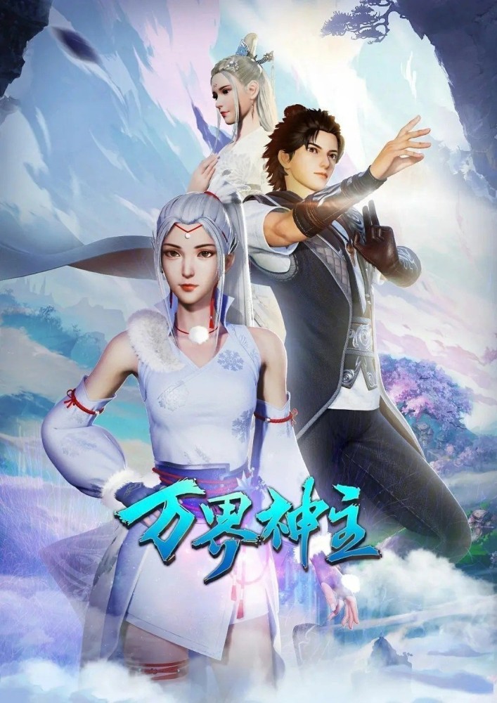 Lord Of The Universe (2019 Chinese Anime)